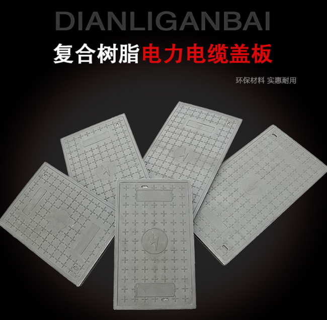 金阳树脂复合电力盖板展示